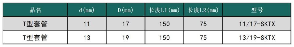 4.T型套管 -1.jpg
