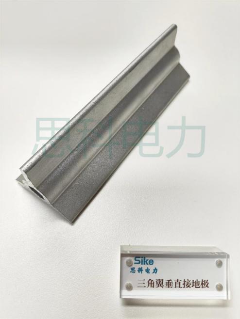 3、三角翼合金接地极.jpg