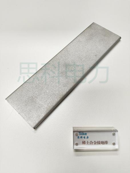 1、接地合金排.jpg
