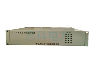 GIS局放在线监测系统